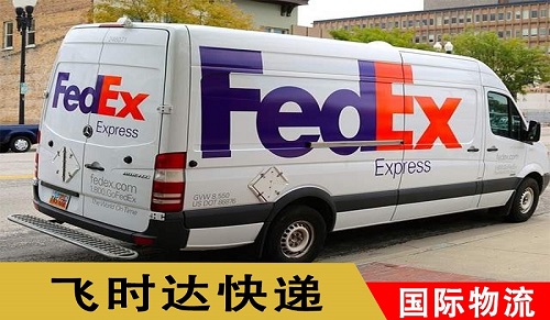 fedex联邦快递运输全球
