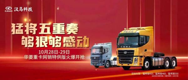 最高可省8.15万 华菱猛将版薅羊毛攻略看这里 最高可省8.15万 华菱猛将版薅羊毛攻略看这里