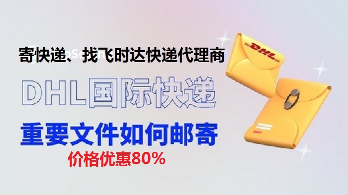 ��ʱ���ݴ������ʿ��DHL���ʿ��,UPS���ʿ��,FEDEX���ʿ��,EMS���ʿ���ؿ�ר�ݺ���SAL���˹��ʿ�ݹ�˾���ڼ۸��Ż�80%