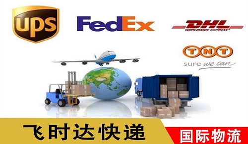飞时达快递_为公司、个人提供全球运输文件及货物服务,代理国际快递公司fedex、DHL、UPS、EMS特快专递/航空/SAL/海运,国际速递空运快件货运物流价格优惠80%。