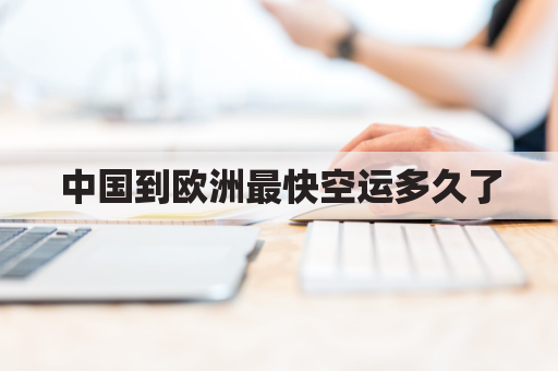 �й���ŷ�������˶����(�й���ŷ�޵Ŀ��˷�Ҫ����Ǯ)