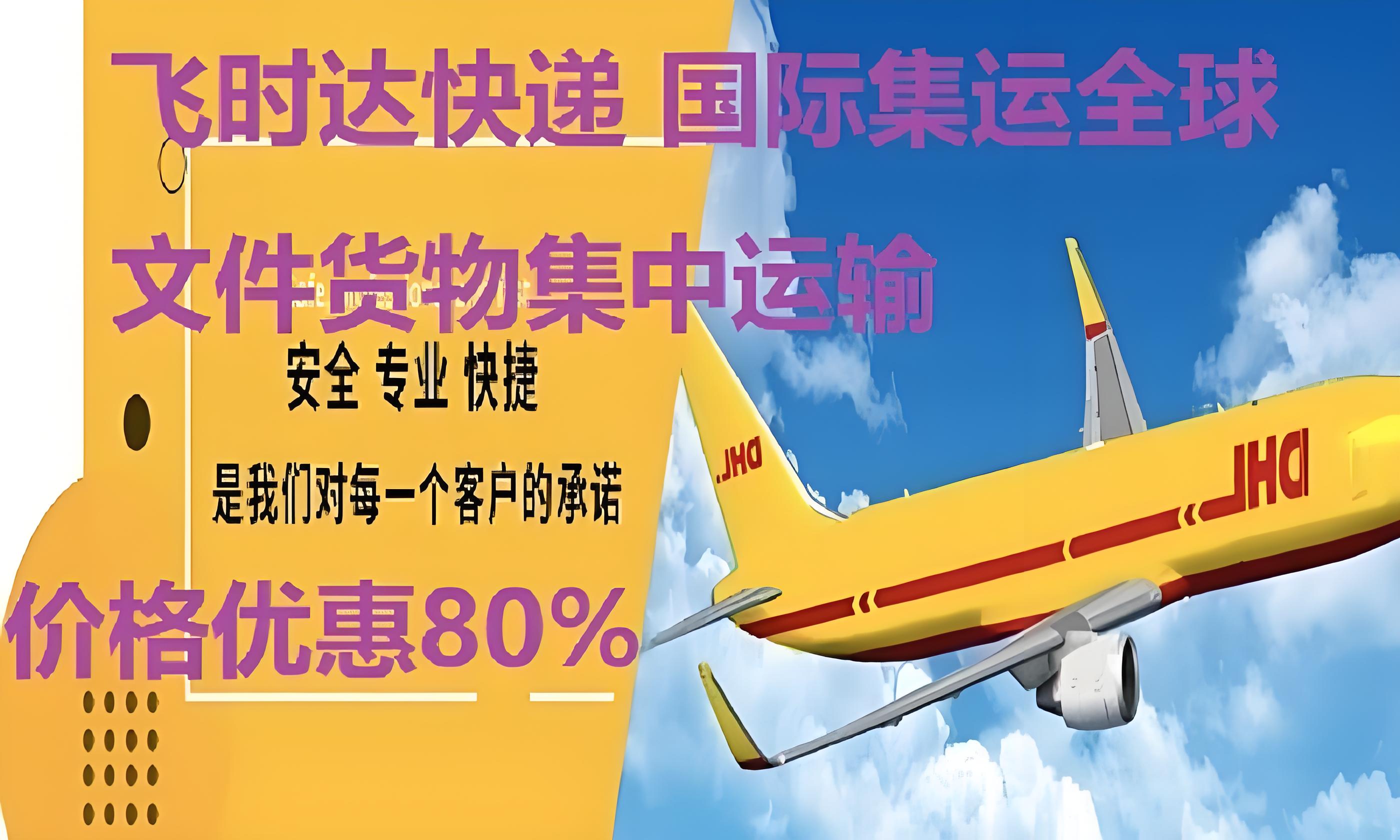 DHL���ʿ��,dhl<a href=http://www.fsdgjkd.com target=_blank class=infotextkey>���ʿ�ݹ�˾</a>