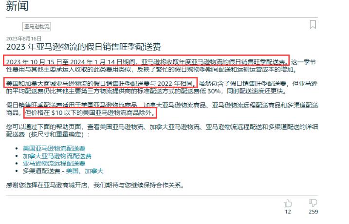 亚马逊配送费