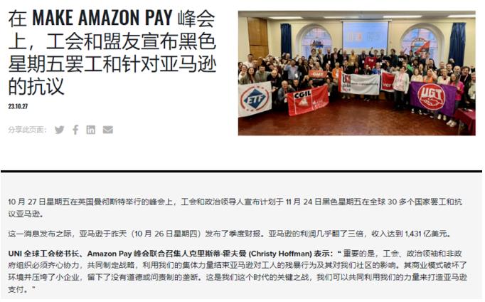 亚马逊英国员工罢工