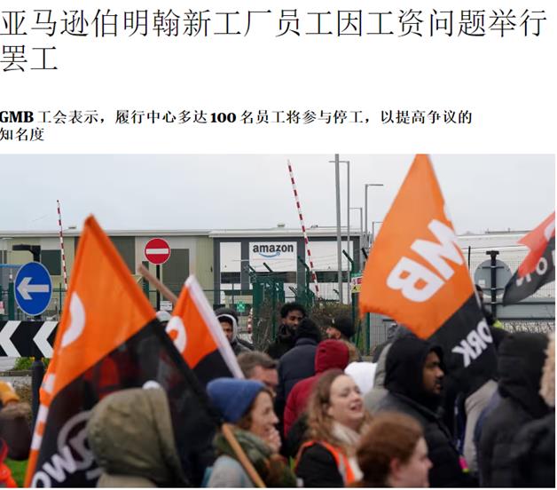 亚马逊英国员工罢工