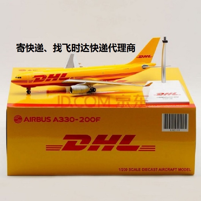 DHL飞时达快递代理国际快递UPS,FEDEX,EMS特快专递航空SAL海运业务国际快递公司小飞机和盒子