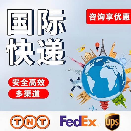 飞时达快递代理<a href=http://www.fsdgjkd.com target=_blank class=infotextkey>国际快递</a>DHL,UPS,FEDEX,EMS特快专递航空SAL海运<a href=http://www.fsdgjkd.com target=_blank class=infotextkey>国际快递公司</a>业务价格优惠80%