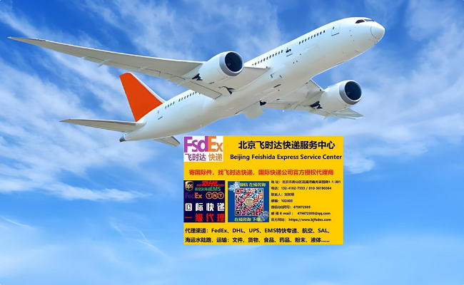飞时达快递代理<a href=http://www.fsdgjkd.com target=_blank class=infotextkey>国际快递</a>业务DHL,UPS,FEDEX,EMS特快专递航空SAL海运